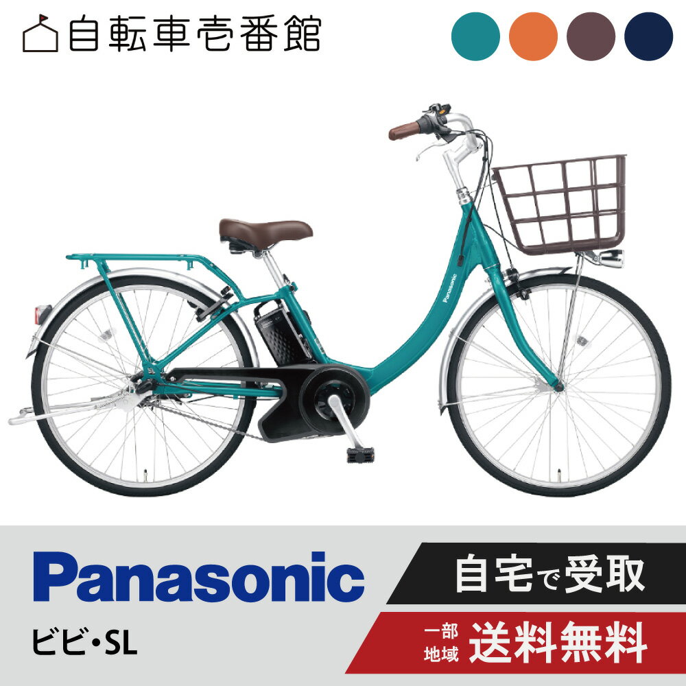 楽天市場】24インチ パナソニックビビ(電動アシスト自転車 楽天市場】24インチ パナソニックビビ(電動アシスト自転車