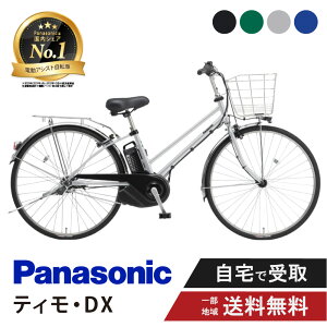 【30日31日★当店ポイント2倍!】 電動自転車 電動アシスト自転車 パナソニック Panasonic ティモ・DX FTD753 27インチ TIMO 2025