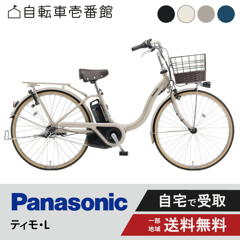 楽天市場】電動アシスト自転車 パナソニック(最低適応身長140 楽天市場】電動アシスト自転車 パナソニック(最低適応身長140