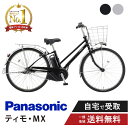 【ママ割★P2倍&先着88名★3001円クーポン※6日23:59まで数量限定】 電動自転車 電動アシスト自転車 パナソニック Panasonic ティモ・MX FTM632 26インチ TIMO 2025