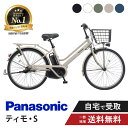 【ママ割★P2倍&先着85名★3千円クーポン※14日20時~即時使える】 電動自転車 電動アシスト自転車 パナソニック Panasonic ティモ・S FTS633 26インチ TIMO 2025
