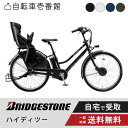 【ママ割★P2倍&先着88名★3001円クーポン※6日23:59まで数量限定】 電動自転車 電動アシスト自転車 BRIDGESTONE (ブリヂストン) ハイディ ツー HY6B45 26インチ 2025