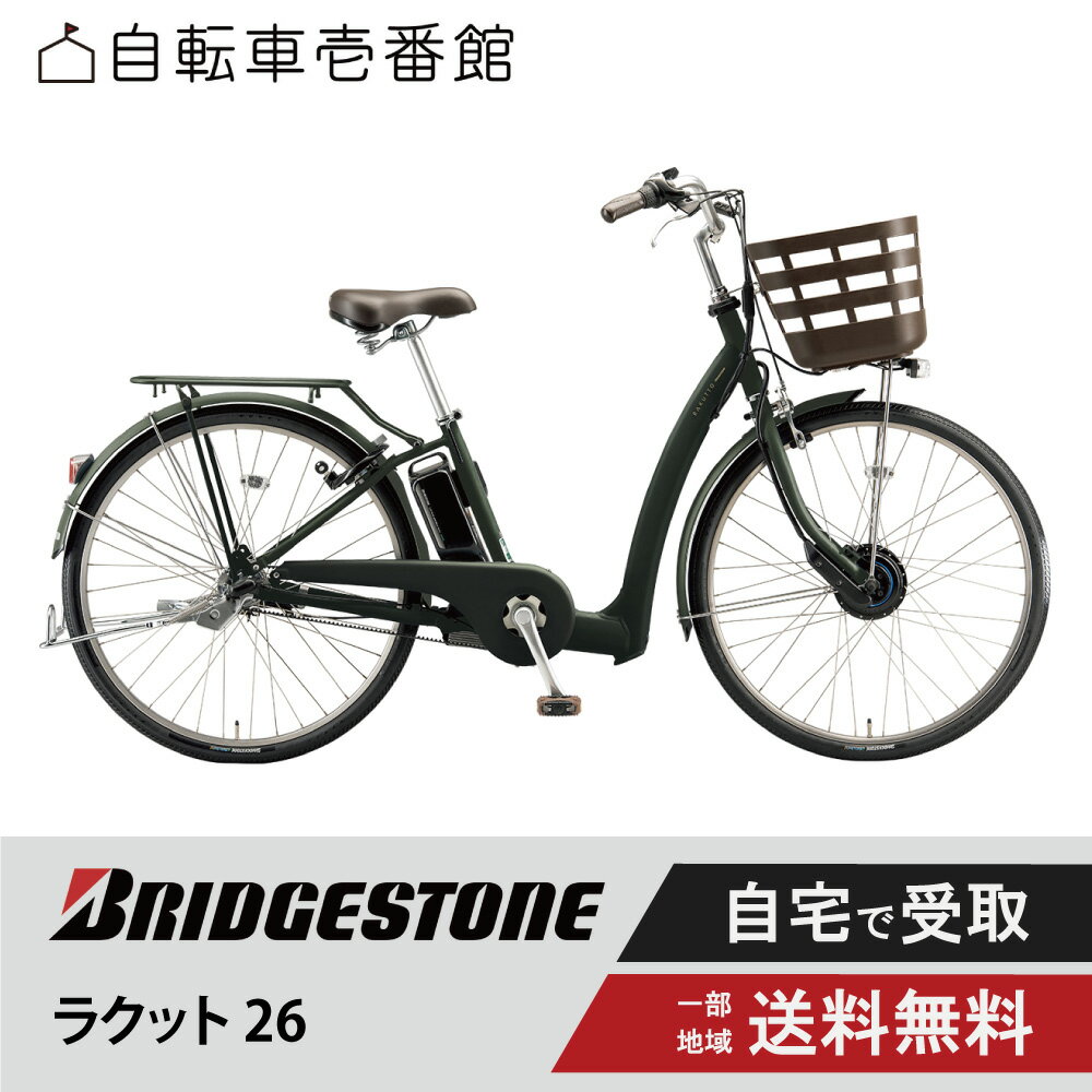 楽天市場】訳あり(ブランドブリヂストン)(電動アシスト自転車 楽天市場】訳あり(ブランドブリヂストン)(電動アシスト自転車