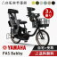 【30日31日★当店ポイント2倍!】 【セット販売】 電動自転車 電動アシスト自転車 ヤマハ PAS babby パ..