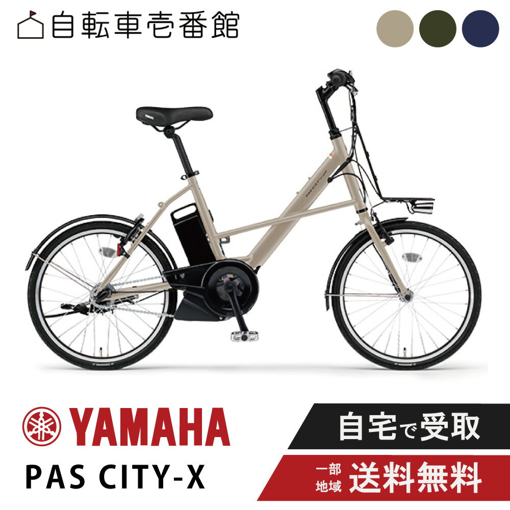 楽天市場】ヤマハ 電動自転車 pas city xの通販 楽天市場】ヤマハ 電動自転車 pas city xの通販