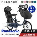 【緊急33名★3千円クーポン&pointアップ祭含むMAX_P8倍!※15日火曜日!】 【セット販売】 電動自転車 電動アシスト自転車 パナソニック Panas...