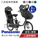 【7/1火★当店ポイント2倍!&MAX2千円クーポン&ワンダフルデー】 【セット販売】電動自転車 電動アシスト自転車 パナソニック Panasonic ギュット・クルーム・EX FFE033 20インチ 2025 Gyutto 3人乗り NCD491S / NCD501S
