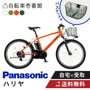 【セット販売】 電動自転車 電動アシスト自転車 パナソニック Panasonic ハリヤ Hurryer BE-FH671 フロントバスケット付き NCB1853S 2025