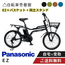 【★先着3千円クーポン★※27日23:59まで】 【セット販売】電動自転車 電動アシスト自転車 パナソニック Panasonic EZ イーゼット BE-FZ032 20インチ 2025 NCB2225S + NCS1215S 付き