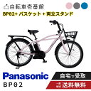 【★先着3千円クーポン★※27日23:59まで】 【セット販売】電動自転車 電動アシスト自転車 パナソニック × ビームス Panasonic BP02 BE-FZC632 26インチ 2025 NCB2226S + NCS1116S 付き