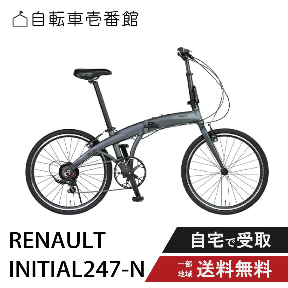 【楽天イーグルス感謝祭×ポイントアップ※金額に応じてP9倍以上も圏内！】 折りたたみ自転車 自転車 GIC ジック RENAULT ルノー INITIAL247-N （イニシャル247-N）