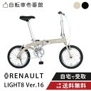 【先着70名★3千円クーポン&ママ割★P2倍】27日_1:59まで 自転車 折り畳み自転車 GIC ジック RENAULT ルノー LIGHT8 Ver.16(...