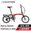【先着33名★1200円クーポン※15日~18日】 電動アシスト自転車 折りたたみ自転車 GIC ジック Harry Quinn ハリークイーン PORTABLE E-BIKE 16インチ