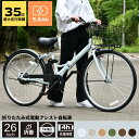 【ママ割★P2倍&先着79名★3000円クーポン※24日20:00~】 業界最安! 独自アシストプログラム採用 KAIHOUオリジナル 電動アシスト自転車 折りたたみ SST-DRO110 26インチ
