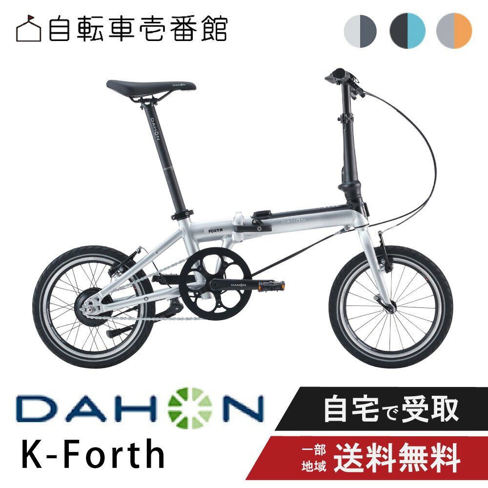 【30日先着17名様★3千円CP&P7倍圏内※楽天カードP4倍_学割+2〜3倍】 ダホン DAHON 電動アシスト自転車 折り畳み自転車 K-Forth ケーフォース 16インチ 5Ah 2026年