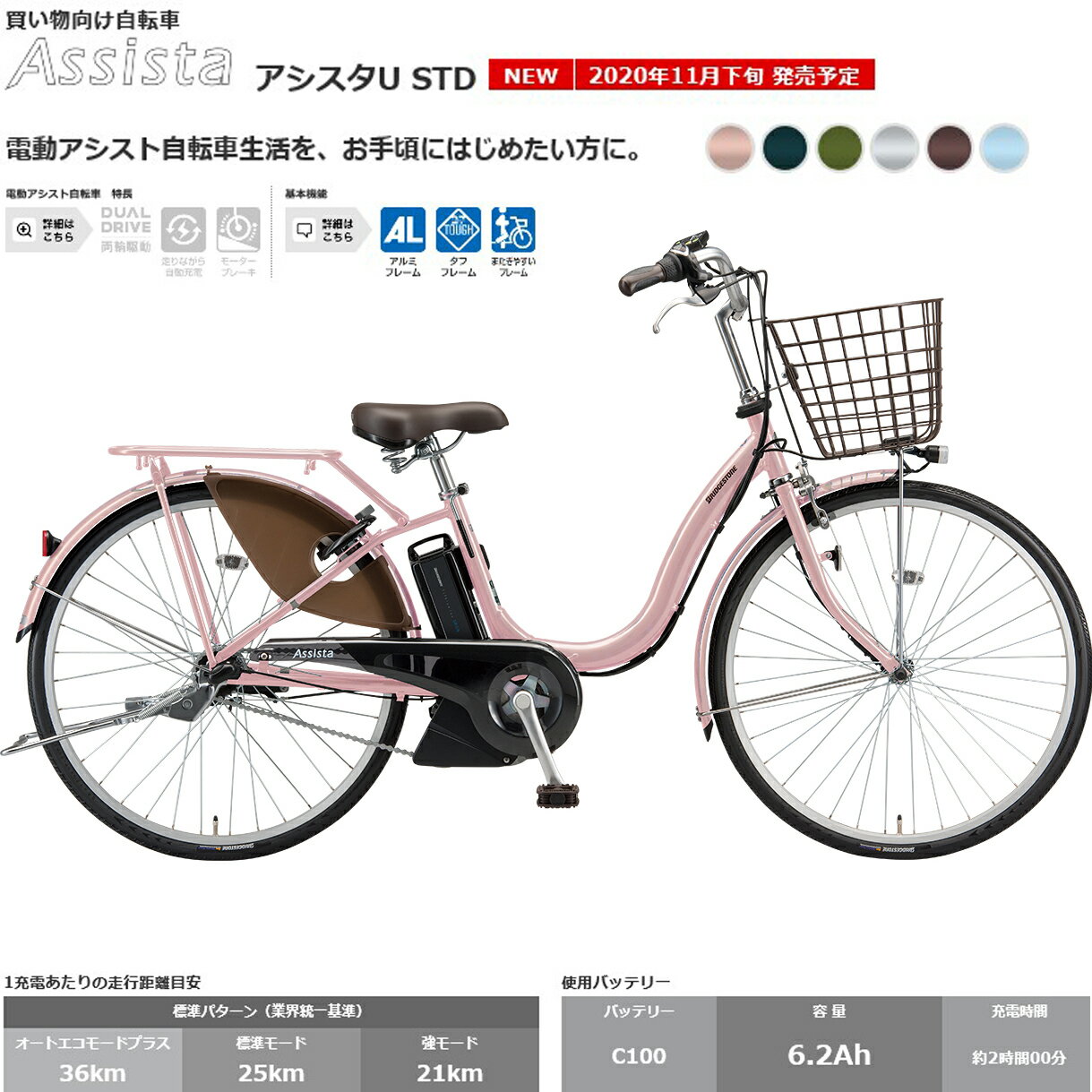 【9/20限定！即使える3千円OFFクーポン※1商品5万円以上で＆他最大P26.5倍】 BRIDGESTONE (ブリヂストン) アシスタU STD 電動自転車 A6SC11 26インチ 2021年モデル 防犯登録付 旧アシスタファイン