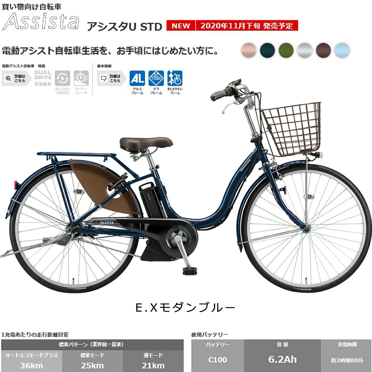 【12/10限定!即使える3千円OFFクーポン※1商品5万円以上で&他最大P27倍】BRIDGESTONE(ブリヂストン)アシスタUSTD電動自転車A6SC1126インチ2021年モデル防犯登録付旧アシスタファイン