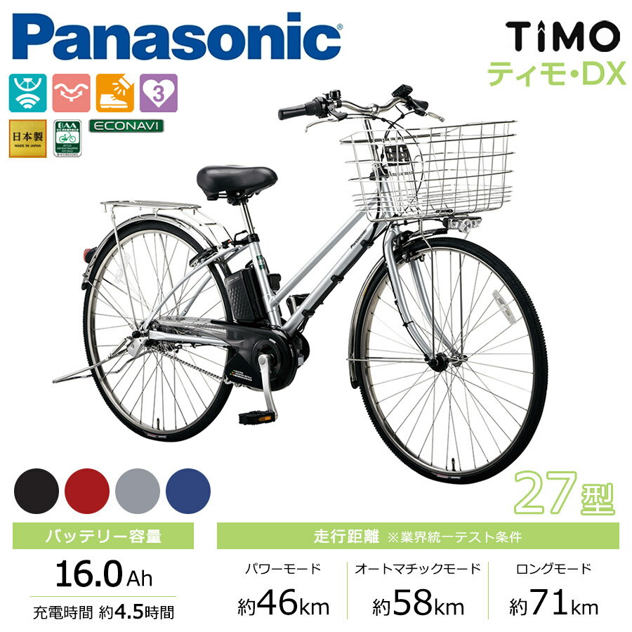 27インチの自転車は身長150cm以上。27インチの自転車特集 ママチャリ
