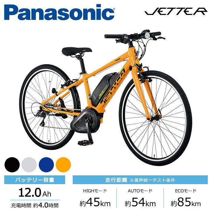 Panasonic パナソニック 電動自転車 ジェッター 27インチ ELHC544 20227月発売