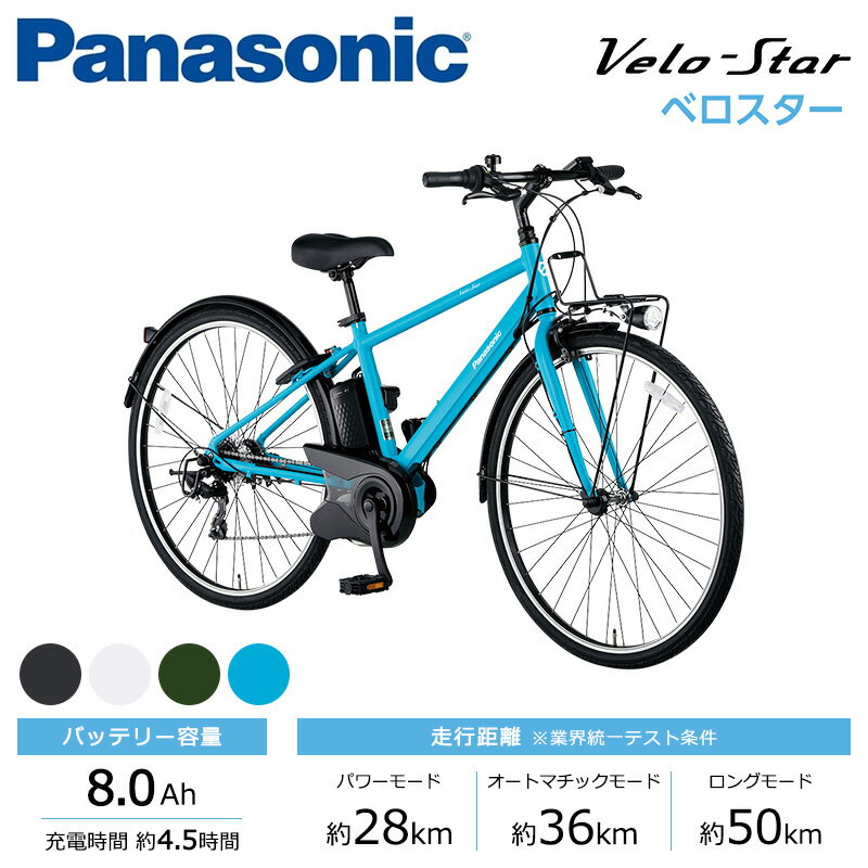 電動自転車 電動アシスト自転車 パナソニック Panasonic ベロスター Velo-Star BE-ELVS775 700C スポーツ 7段変速 2023