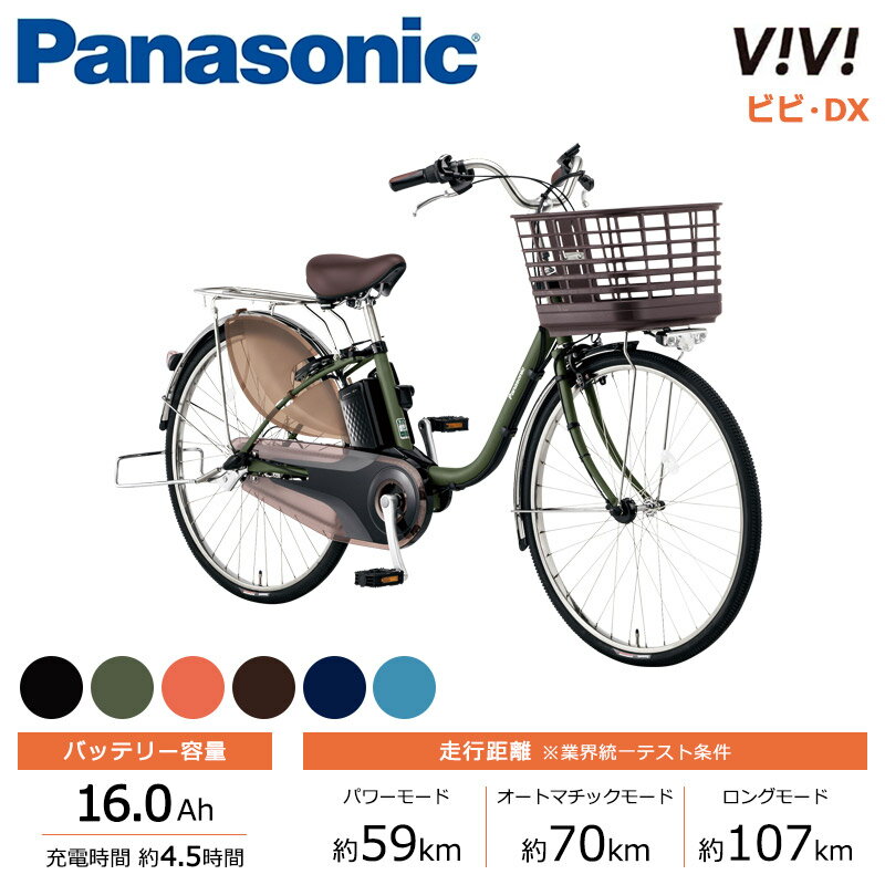 パナソニック Panasonic 電動自転車 ビビ・DX ViVi・DX FD631 26インチ FD431 24インチ /3段変速 2023年モデル （旧 ELD637 ELD437）のサムネイル