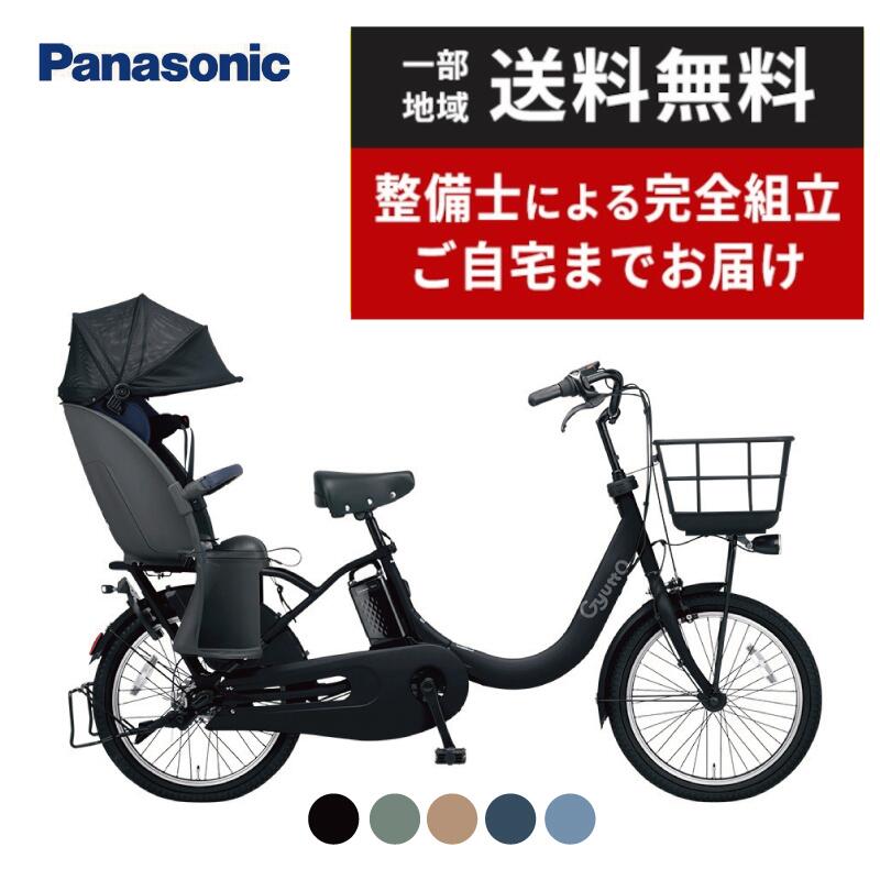 電動自転車 子供乗せ 3人乗り 対応 パナソニック Panasonic ギュット・クルームR・DX Gyutto BE-FRD032 20インチ /3段変速 2023年モデル ぎゅっと