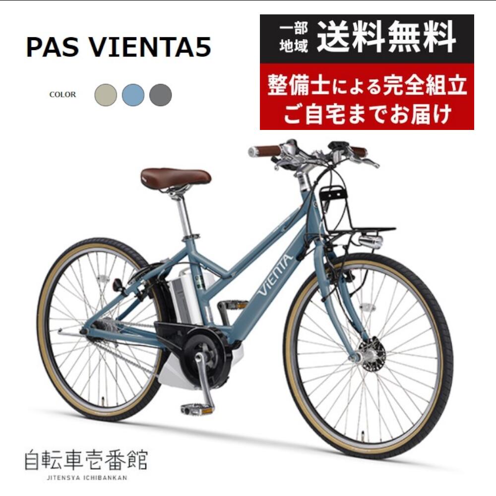 ★★★★★→自転車ご注文時、楽天市場の仕様上、実際とは異なる送料表記となることがございます。そのため会社概要より、送料【大型宅配便】を必ずご確認ください。← ※ TSマーク （赤色）自転車向け保険 第二種 はコチラ←※自転車と同時購入をオススメします →ご利用ガイド/必ずご確認ください。こちらをクリック← 名称〈機種名〉 PAS VIENTA5　26型〈PA26V〉 寸法 全長 1,775mm 全幅 595mm サドル高 770-925mm 軸間距離 1,120mm タイヤサイズ 26×1.50HE タイヤ幅 約3.9cm 適応身長のめやす 149cm以上 車両重量 21.0kg 性能 補助速度範囲(変速機「5」) 比例補助 0km/h以上10km/h未満 逓減補助 10km/h以上24km/h未満 一充電走行距離（注1） 強モード 45km スマートパワーモード 51km オートエコモード プラス 74km 電動機 形式 ブラシレスDCモーター 定格出力 240W 補助力制御方式 踏力比例制御方式 変速方式 リヤハブ内装5段式 電池 種類 リチウムイオン電池 電圧／容量 25.5V／12.3Ah（注2） 充電器 形式 スイッチング・レギュレータ式 充電時間 約3.5時間 （バッテリー残量がほぼ無い状態から、満充電までの時間を指します。環境や条件によって充電時間が異なる場合があります。） 駆動方式 チェーン式 照明装置 LEDバッテリーランプ 盗難抑止装置 1キー2ロック（サークル錠、バッテリーロック） ディンプルキー式 カラー マットグレイッシュベージュ（ツヤ消しカラー） ソリッドグレー2 パウダーブルー（ツヤ消しカラー） (注1) PASの走行できる距離は走る場所や走り方によって変わります。1充電あたりの走行距離は、車種によって異なるほか、道路状況、走行モード、走り方、気温、車載重量などによって変わります。 なお、表記されている走行距離は標準パターンで測定した値であり、1充電あたりの走行距離を保証するものではありません。目安としてご活用ください。 ＊バッテリー新品、常温15〜25℃、車載重量（乗員および荷物を合計した重量）65kg、平滑乾燥路面、無風、無灯火状態、製造業者指定のタイヤ空気圧で、平坦路（1km）、 勾配4度の上り坂（1km）を含む全長4kmの標準走行路を設定し、平坦路「変速ギア・3」15km/h、上り坂「変速ギア・2」10km/h、下り坂「変速ギア・3」20km/hで走行し、1kmごとに一旦停止を行ったときのテストデータ。 (注2) JIS C 8711による定格容量は12.0Ah 【組み立て済み】【電動自転車】【ヴィエンタ】【YAMAHA】【完全組立】 →自転車ご注文時、楽天市場の仕様上、実際とは異なる送料表記となることがございます。そのため会社概要より、送料【大型宅配便】を必ずご確認ください。← 【電動自転車】★★★【 自転車本体 電動自転車本体 電動アシスト自転車本体 自転車完成品 完成品自転車 自転車 完成品 自転車 完成車 】★★★類似商品はこちら電動自転車 電動アシスト自転車 ヤマハ YAM181,500円電動自転車 電動アシスト自転車 YAMAHA 146,500円電動自転車 電動アシスト自転車 YAMAHA 149,300円電動自転車 電動アシスト自転車 YAMAHA 142,500円電動自転車 電動アシスト自転車 YAMAHA 146,400円電動自転車 電動アシスト自転車 YAMAHA 158,300円電動自転車 電動アシスト自転車 ヤマハ YAM188,900円電動自転車 電動アシスト自転車 ヤマハ pas131,500円電動自転車 電動アシスト自転車 YAMAHA 134,400円新着商品はこちら2024/5/17OGK リアバスケット ブラック2,960円2024/5/15電動自転車 電動アシスト自転車 子供乗せ 3人164,900円2024/5/15電動自転車 電動アシスト自転車 ヤマハ YAM181,500円再販商品はこちら2024/5/17ヤマハ YAMAHA PAS スマートクロック2,980円2024/5/17YAMAHA PAS CITY-S 用 ステン4,210円2024/5/17OGK技研 脱着後カゴRB-009B6 BK 3,880円2024/05/18 更新★★★ ※1 掲載している商品の在庫については、実際の在庫情報と連動しておりません。ご注文後に仕入先・弊社倉庫に在庫を確認・確保した後、在庫状況・合計金額をメールにてお知らせいたします。 ※2 選択できないサイズ・カラーは、取扱終了もしくは生産終了です。 ※3 製品の仕様・価格等につきましては、予告無く変更することがあります。 ※4 製品の色につきましては、実際とは違って見える場合があります。 ※5 掲載している重量につきましてはカタログスペックの為、実際の商品とは異なる場合があります。★★★★