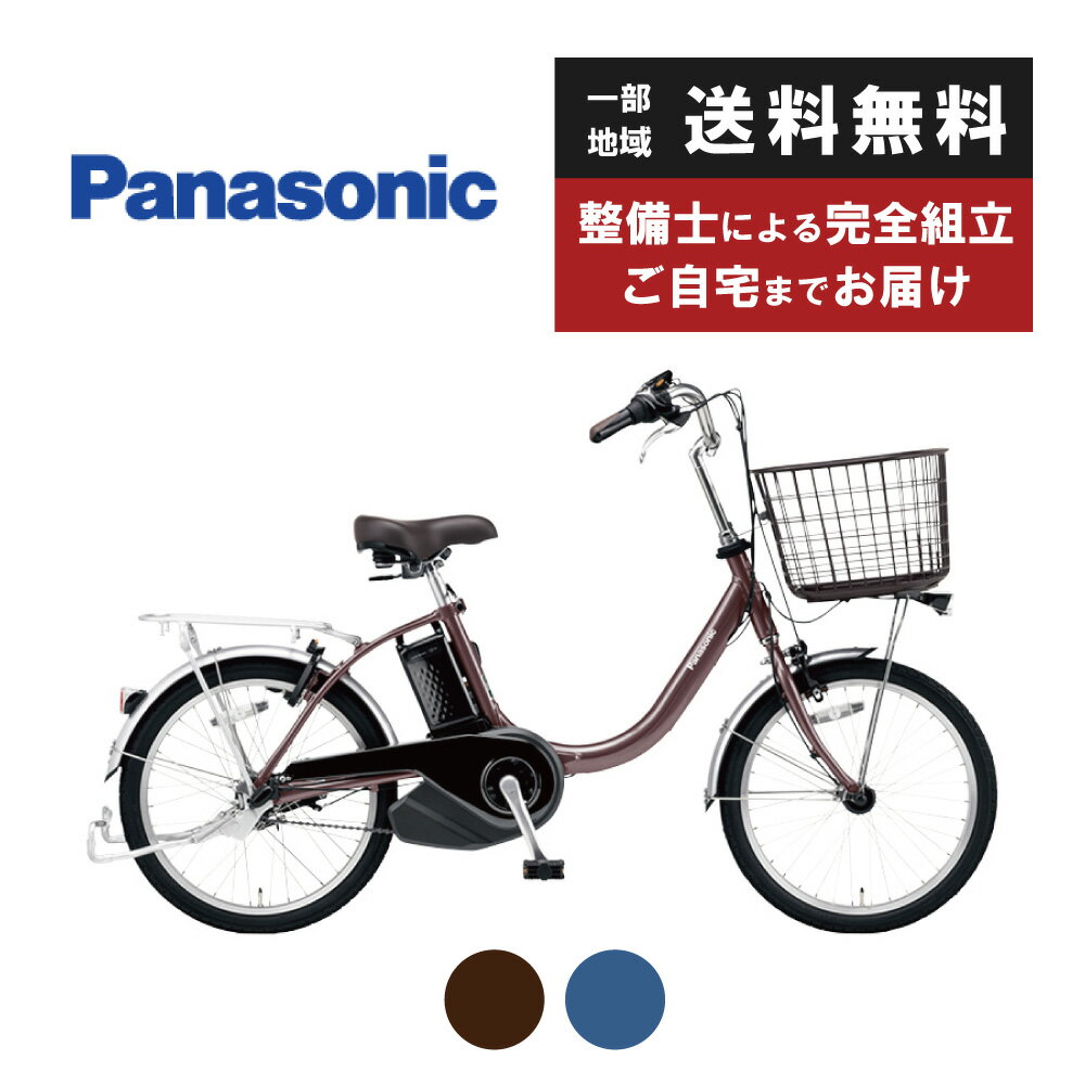 電動自転車 電動アシスト自転車 パナソニック Panasonic ビビ・L・押し歩き BE-FLW0 ...