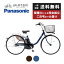 電動自転車 電動アシスト自転車 パナソニック Panasonic ビビ・L・押し歩き BE-FLW631 26インチ 内装3段シフト 2023