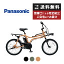 【関西限定！安心の指定日配送★】 パナソニック Panasonic 電動自転車 EZ BE-FZ031 20インチ /3段変速 2023年モデル