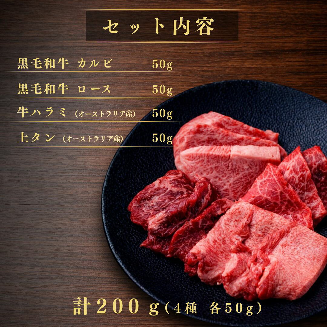 焼肉&BAR 十炭 楽天市場店の十炭 焼肉 お試しセット 食べ比べ 4種 計200g 楽天限定 カルビ ロース ハラミ タン｜家庭用 焼肉セット 少量 詰め合わせ 十炭 お肉セット 少量 食べ比べ 4種 食べ比べ 200g 焼肉 自宅 焼肉 家庭で 焼肉体験 焼肉 お試し 牛肉 本格焼肉 焼肉専門店 黒毛和牛 初回 はじめて｜アングル3