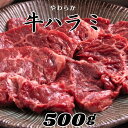 やわらか牛ハラミ 500g おうち焼肉 牛肉 ハラミ 高級グレード 焼き肉 キャンプ BBQ お家焼肉 焼肉 焼肉セット おつまみ 家飲み 店長厳選 食品 冷凍 食品 おうち焼肉 ご褒美 やきにく ヤキニク 牛 牛肉 グルメ 鉄板焼き おいしい 柔らか お子様 女性 お年寄りにも 1