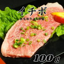 黒毛和牛いちぼ希少部位赤身肉焼肉お...