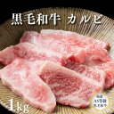 【A5等級黒毛和牛 焼肉 カルビ1Kg】黒毛和牛 カルビ 1000g バーベキュー 肉 カルビ 肉 訳あり 黒毛和牛バラ 牛肉 国産牛 焼き肉 焼肉 おつまみ 家飲み 冷凍 国産牛 1kg お試し まとめ買い 和牛 牛 牛肉 グルメ 牛カルビ 不揃い 大容量