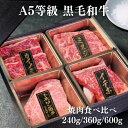 A5等級 黒毛和牛 焼肉 食べ比べ セット 焼肉セット ギフト お中元 お中元ギフト グルメギフト 肉 詰め合わせ お肉 焼き肉ギフト 肉ギフト お祝い 内祝 誕生日 プレゼント 焼肉ギフト 牛肉 和牛 焼き肉 贈り物 お肉ギフト お肉セット 焼き肉セット 焼き肉食べ比べ 仙台牛