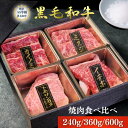 A5等級 黒毛和牛 焼肉 食べ比べ セット 焼肉セット ギフト お歳暮 御歳暮 グルメギフト 肉 詰め合わせ 焼き肉ギフト お肉ギフト お祝い 内祝 誕生日 プ...