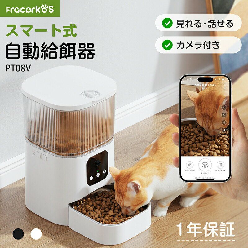 ＼今だけ★30％OFFクーポン／【1年保証】 自動給餌器 猫 犬 自動餌やり機 ペット給餌機 スマホ遠隔 見守りカメラ付き ペット給餌器 タイマー 自動給餌機 ペット自動給餌器 猫 定時定量 3L 大容量 透明タイプ 手動可 ステンレス製ボウル 清潔便利 2WAY給電 乾燥剤