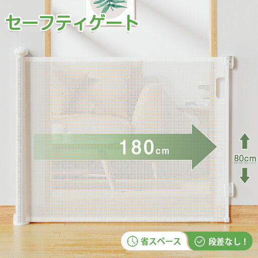 ベビーゲート ペットゲート 階段上 階段 ロール ゲート ワイド ロールタイプ セーフティゲート 伸縮 巻き取り式 180cm 段差なし ロック機能 ペットフェンス ベビーフェンス 犬 台所 廊下 玄関 メッシュ 素材 キッチン ベビーゲート ペットゲート 階段上 階段 ロール ゲート ワイド ロールタイプ セーフティゲート 伸縮 巻き取り式 180cm 段差なし ロック機能 ペットフェンス ベビーフェンス 犬 台所 廊下 玄関 メッシュ 素材 キッチン