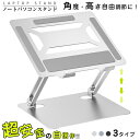 ノートパソコンスタンド パソコンスタンド 折りたたみ式 ノート PCスタンド 改良版 アルミ 合金製 ホルダー パソコン台 高さ 角度調整可能 滑り止め 軽量 ...