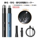 【限定30%OFFで1,596円】 【送料無料】鼻毛カッター 充電式 鼻毛 カット 眉毛 耳毛カッター 鼻毛切り エチケットカッター 鼻毛シェーバー 眉毛シェー...