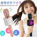 カラオケマイク 高音質 USB充電式 Bluetooth TFカード Android/iPhone/PCに対応 ノイズ低減 日本語説明書付き ピンク/ブラック ...