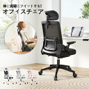 【クーポン利用で6,980円】 オフィスチェア デスクチェア 椅子 ゲーミングチェア チェア メッシュ イス パソコンチェア ワークチェア 疲れない オフィス用...