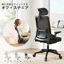オフィスチェア デスクチェア 椅子 ゲーミングチェア チェア メッシュ イス パソコンチェア ワークチェア 疲れない オフィス用 チェア いす 腰痛 回転椅子 ...