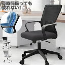 【クーポン利用で6,480円】 オフィスチェア 肘付 デスクチェア 椅子 ゲーミングチェア イス チェア メッシュ パソコンチェア ワークチェア 腰痛対策 疲れ...
