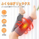 レッグケア 両足タイプ 足 マッサージ ふくらはぎリラックス ふくらはぎケア ふくらはぎ ふくらはぎマッサージ 足 マッサージ おすすめ フットマッサージャー 足の疲れ 足 ケア 足裏ケア レッグケア 自宅マッサージ 疲労回復 フットケア プレゼント JITTEN