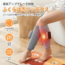 【先着限定クーポン利用で2,990円】レッグケア 足 マッサージ ふくらはぎリラックス ふくらはぎケア ふくらはぎ ふくらはぎマッサージ 足 マッサージ おすす...