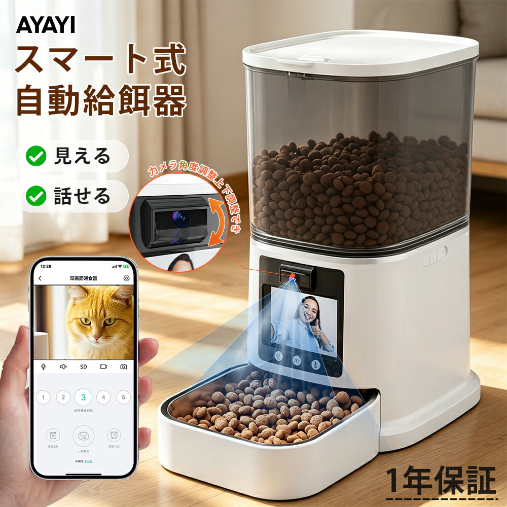 【限定｜P10+10%OFFクーポン】自動給餌器 ビデオ通話 猫 犬 自動餌やり機 2WAY給電 見守りカメラ付き 角度調整 300W画素 AI検知 スマホ遠隔 ビデオ 録音 タイマー ペット給餌機 ペット給餌器 定期 餌詰まり防止 WIFI 猫 定時定量 手動可 取り外し 清潔便利 乾燥剤