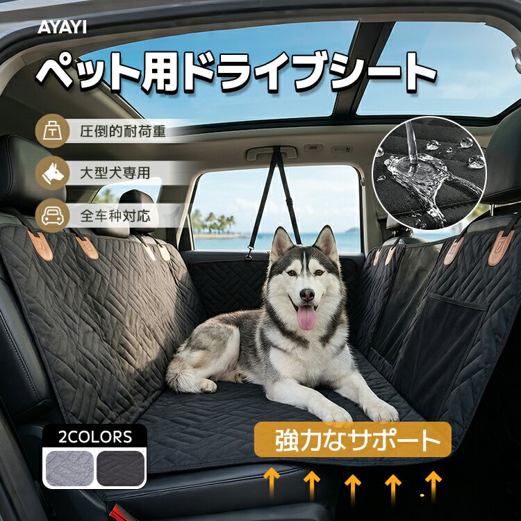 Rakuten - ＼クーポン配布中／多頭対応・大型犬もOk！AYAYI ペット用ドライブシート 犬 車 シート 大型犬 ペット用ドライブシート 全車種対応 防水 滑止め 傷つきにくい 取り付け簡単 折り畳み式 高い安定性 掃除しやすい 後部座席 ハンモックスタイル 中型犬 小型犬