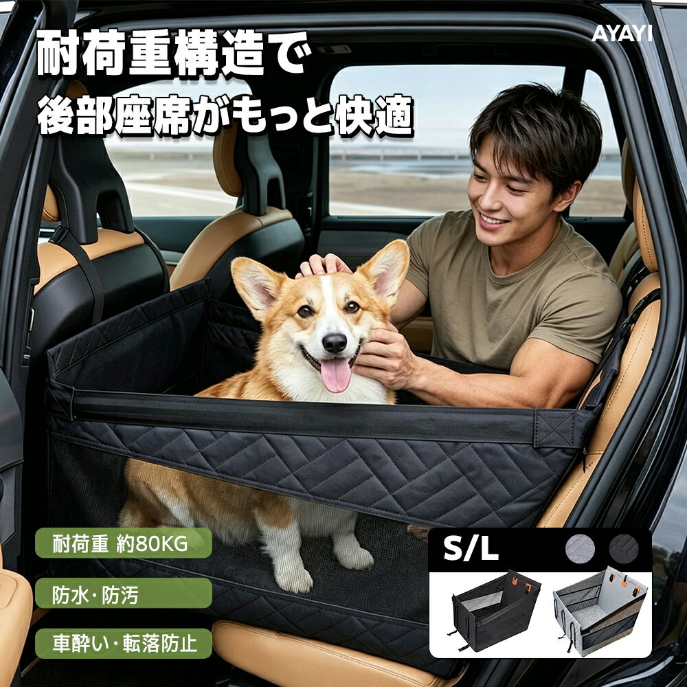 Rakuten - ＼クーポン配布中／ドライブボックス ドライブシート ペット 車用 出かける 防水 滑り止め 傷防止 洗える 大型犬 全車種 後部座席 車犬カーシート 犬 車 シート 犬 車 折りたたみ式 ハンモック式 飛び出し防止 ブラック S L GW