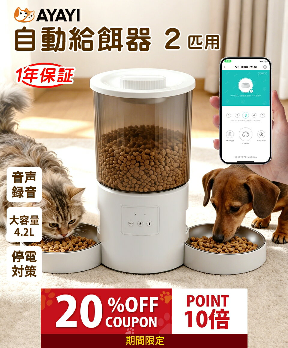 【スマートペットフィーダー専用】ごはんスタンド homerunpet 自動給餌器 PF20 猫 小型犬 中型犬 スマホ アプリ 食事 フード ドライ 新鮮 Smart Pet Feeder オプション 多頭飼い シングル ダブル 姿勢 吐き戻し 消化不良 ホームランペット